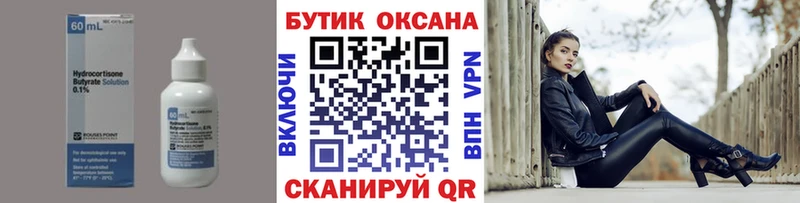 Бутират 1.4BDO  даркнет сайт  Томилино 