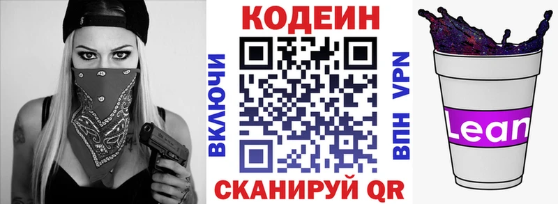 Codein Purple Drank Томилино